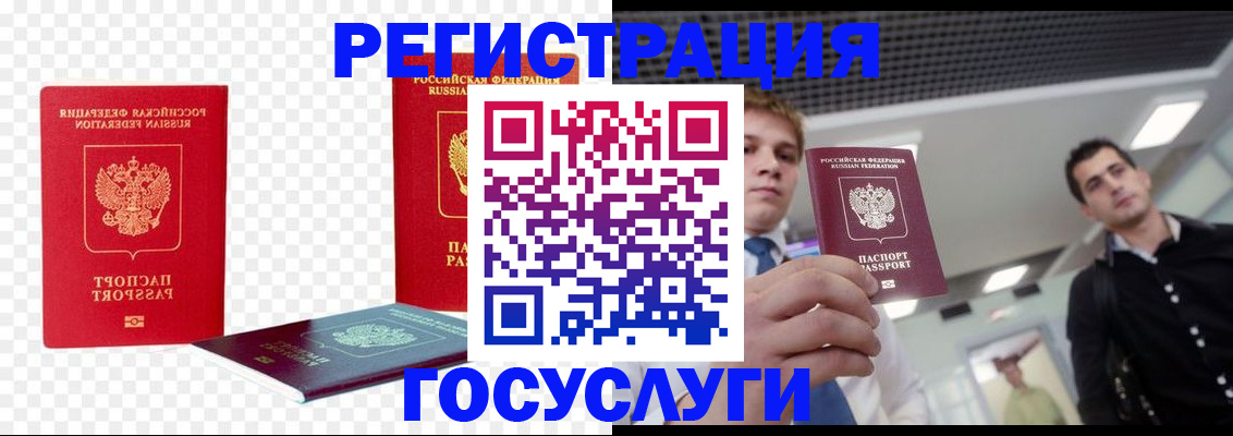 прописка ребенка в Змеиногорске