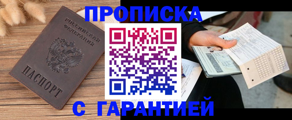 где прописаться в Змеиногорске