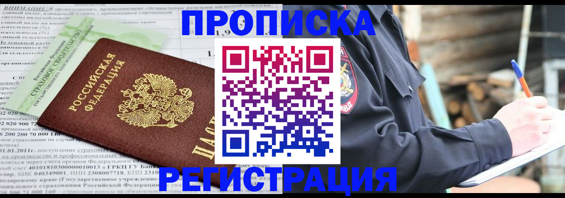 временная регистрация собственник в Змеиногорске