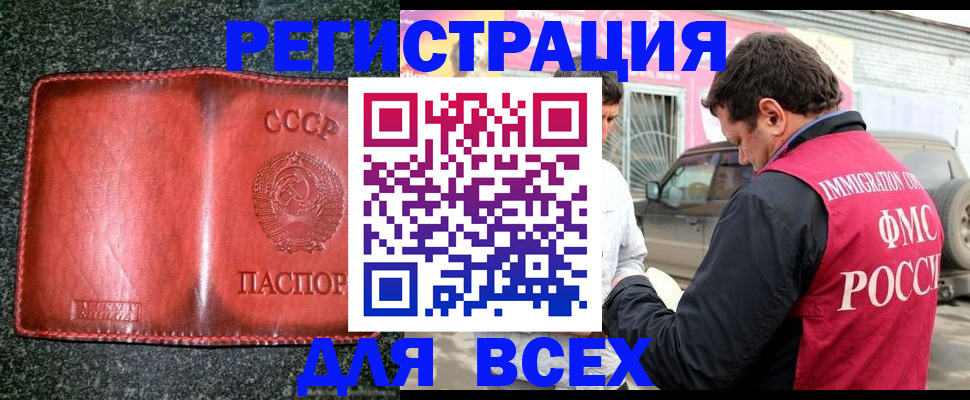 прописка в Змеиногорске